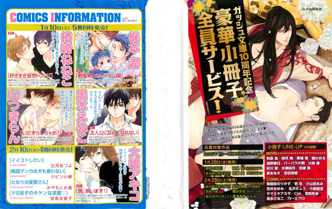 GUSH 2015-02 page 2 full