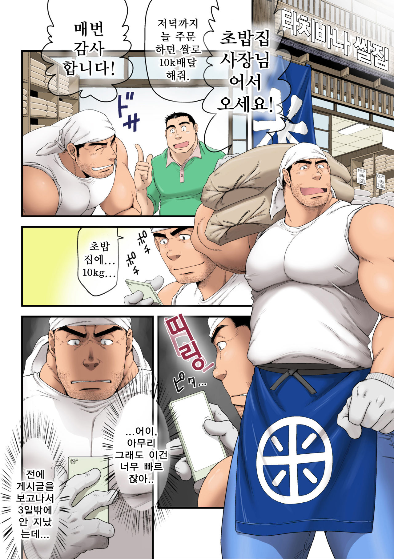 Komeya Tachibanakou Shiro no Kakikomi Rireki | 쌀집 타치바나 코시로의 게시판 이력 page 3 full