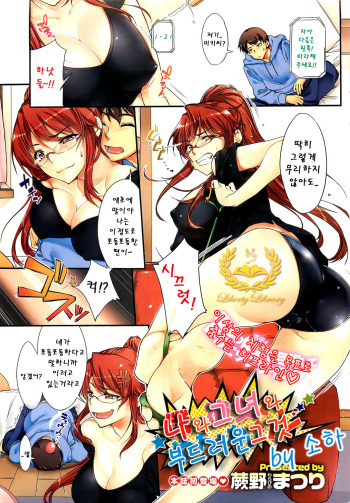 [Warabino Matsuri] Boku to Kanojo to Yawarakai Sore | 나와 그녀와 부드러운 그것 (COMIC HOTMiLK 2012-04) [Korean] [Liberty Library] cover