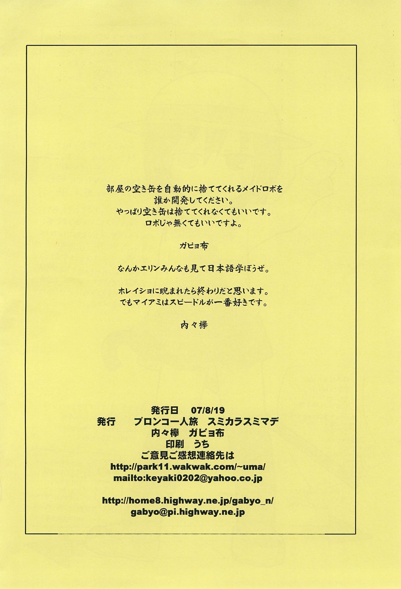 Gabyonuno to Uchiuchi Keyaki no "Horatio Caine Daisuki!" page 12 full