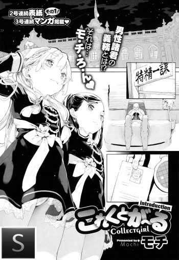 [Mochi] Collectgirl [Spanish] {The Silver Line} cover