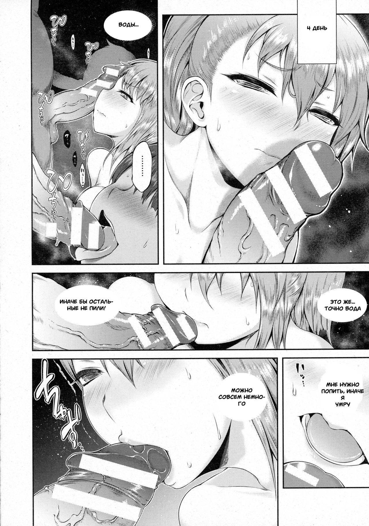 Semen Prison page 8 full