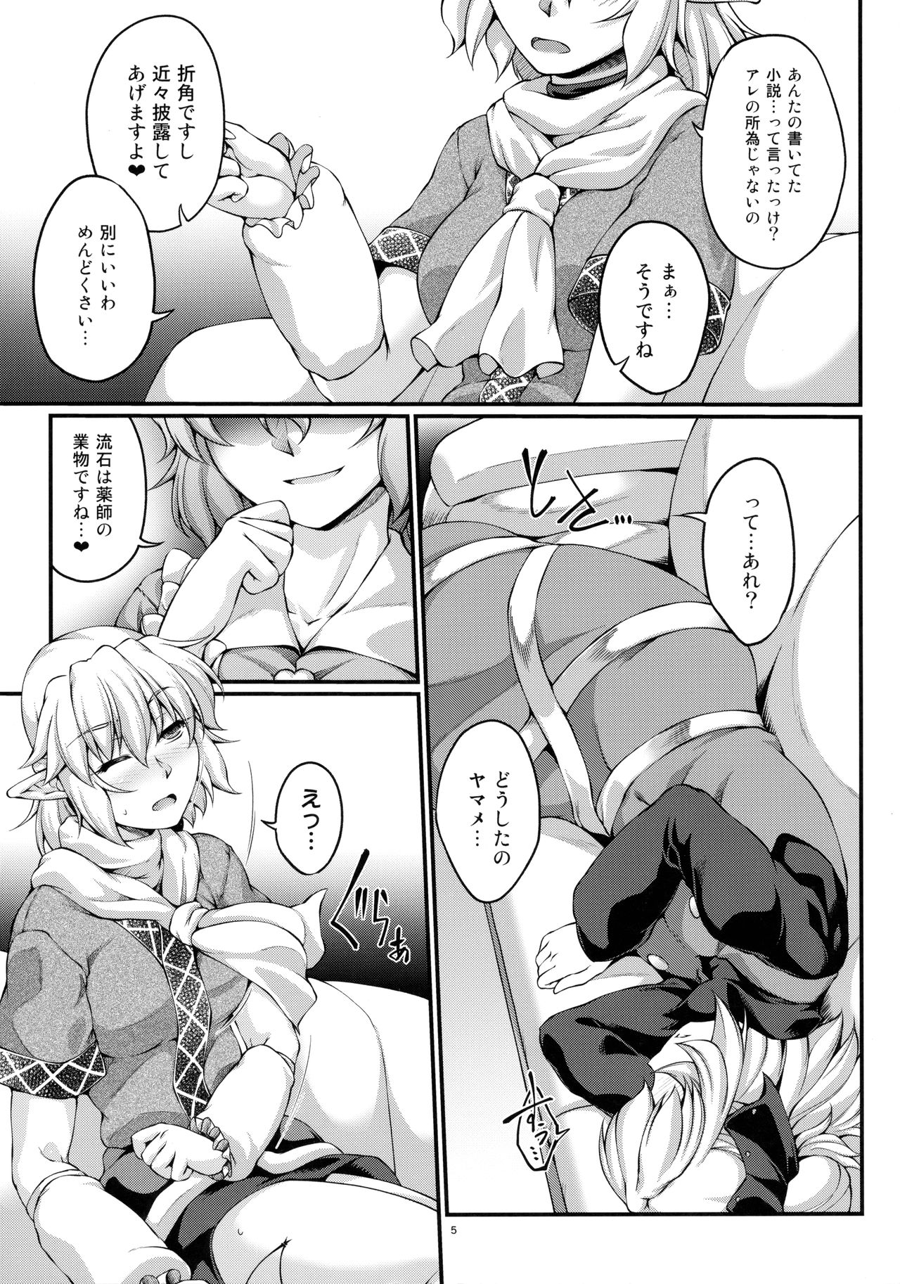 Miru wa Menodoku, Kiku wa Kinodoku page 4 full