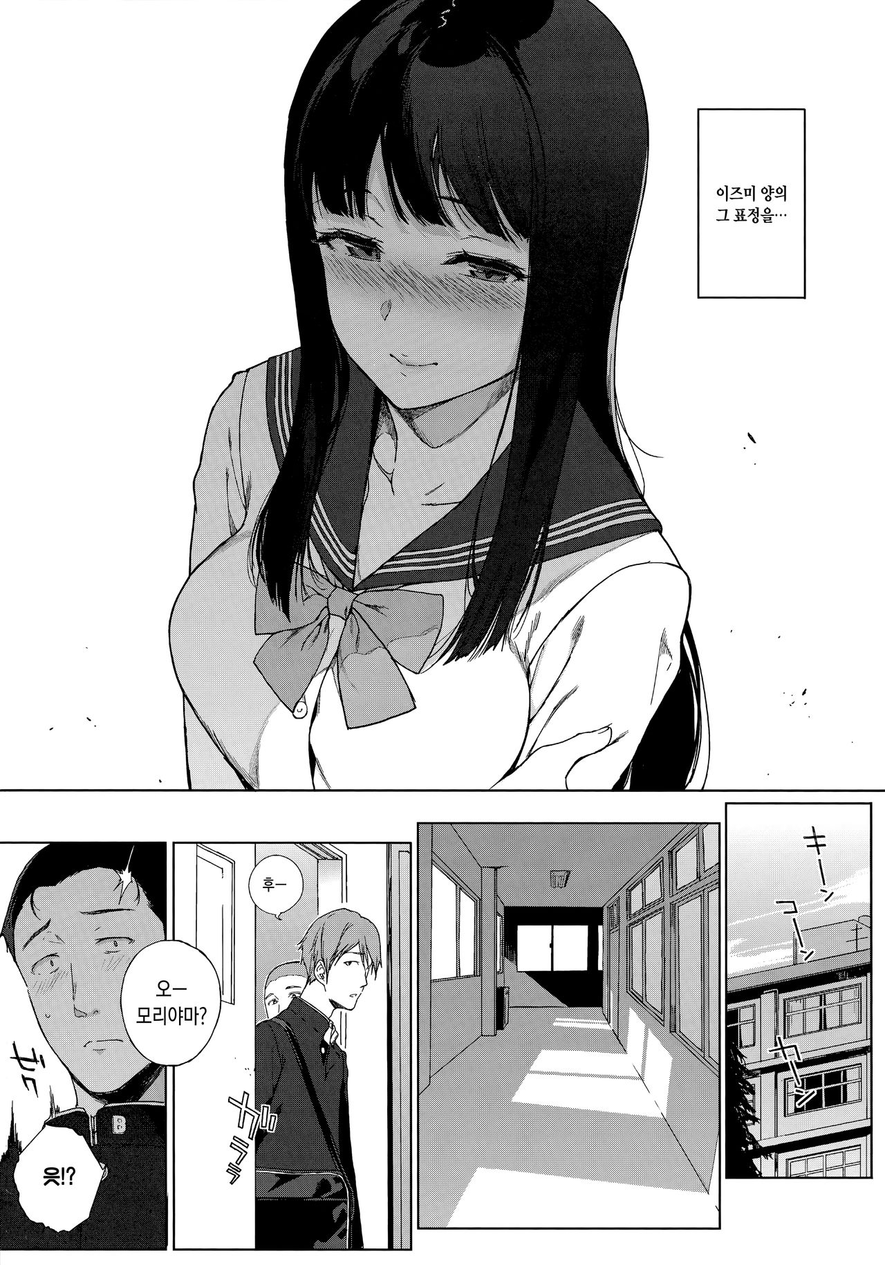 Houkago no Yuutousei | 방과후의 우등생 page 11 full