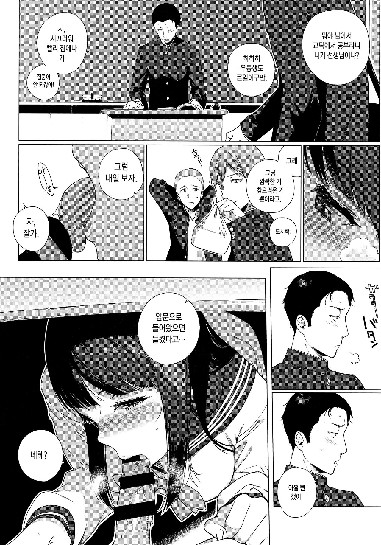 Houkago no Yuutousei | 방과후의 우등생 page 12 full