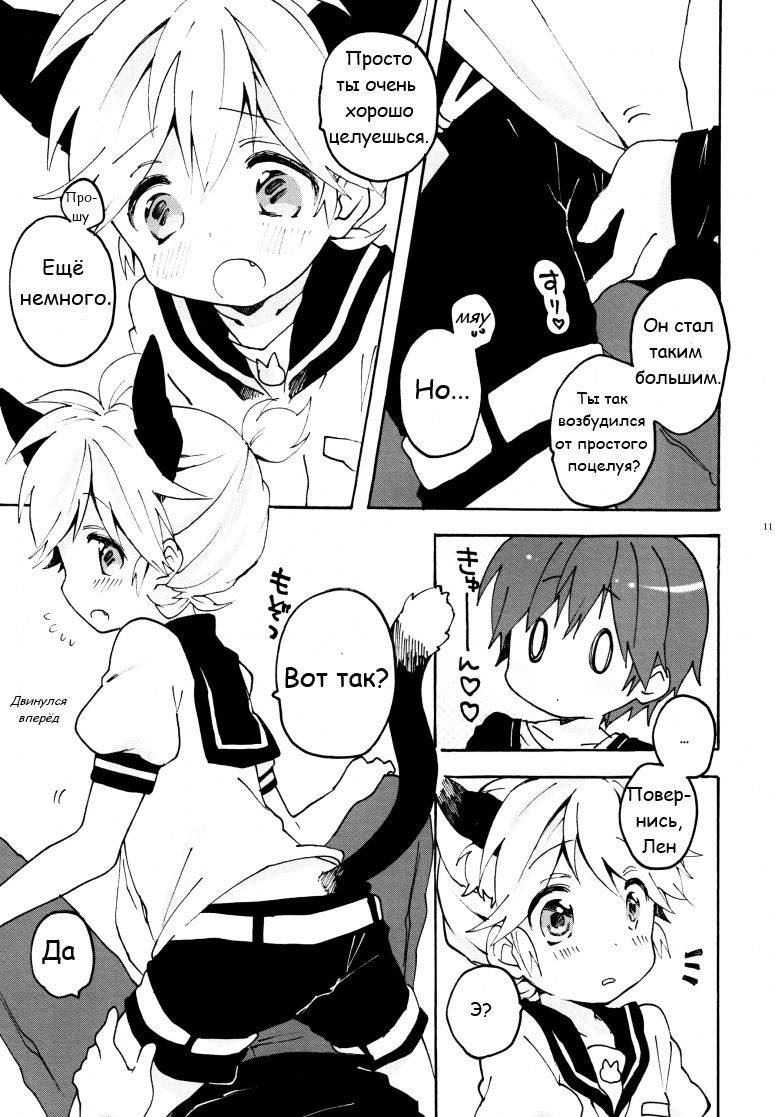 Nuko Len-kyun to Nuko Nuko suru Hon. | Kitty Kitty Bang Bang with Catboy Len page 11 full