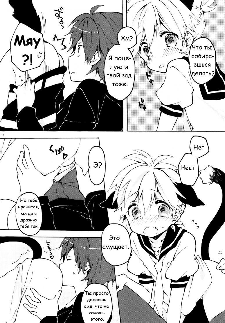 Nuko Len-kyun to Nuko Nuko suru Hon. | Kitty Kitty Bang Bang with Catboy Len page 12 full