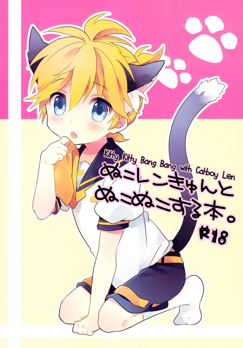 Nuko Len-kyun to Nuko Nuko suru Hon. | Kitty Kitty Bang Bang with Catboy Len page 2 full
