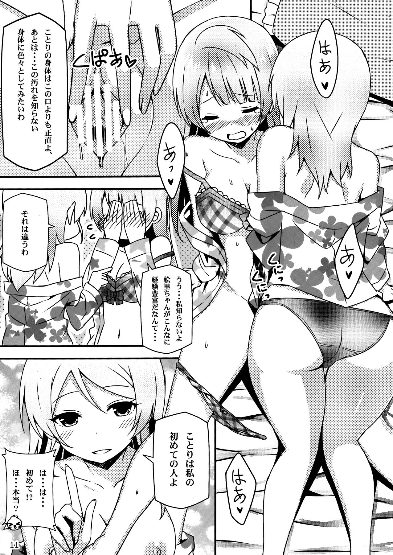 Endless Love ~Asatsuyu~ page 10 full