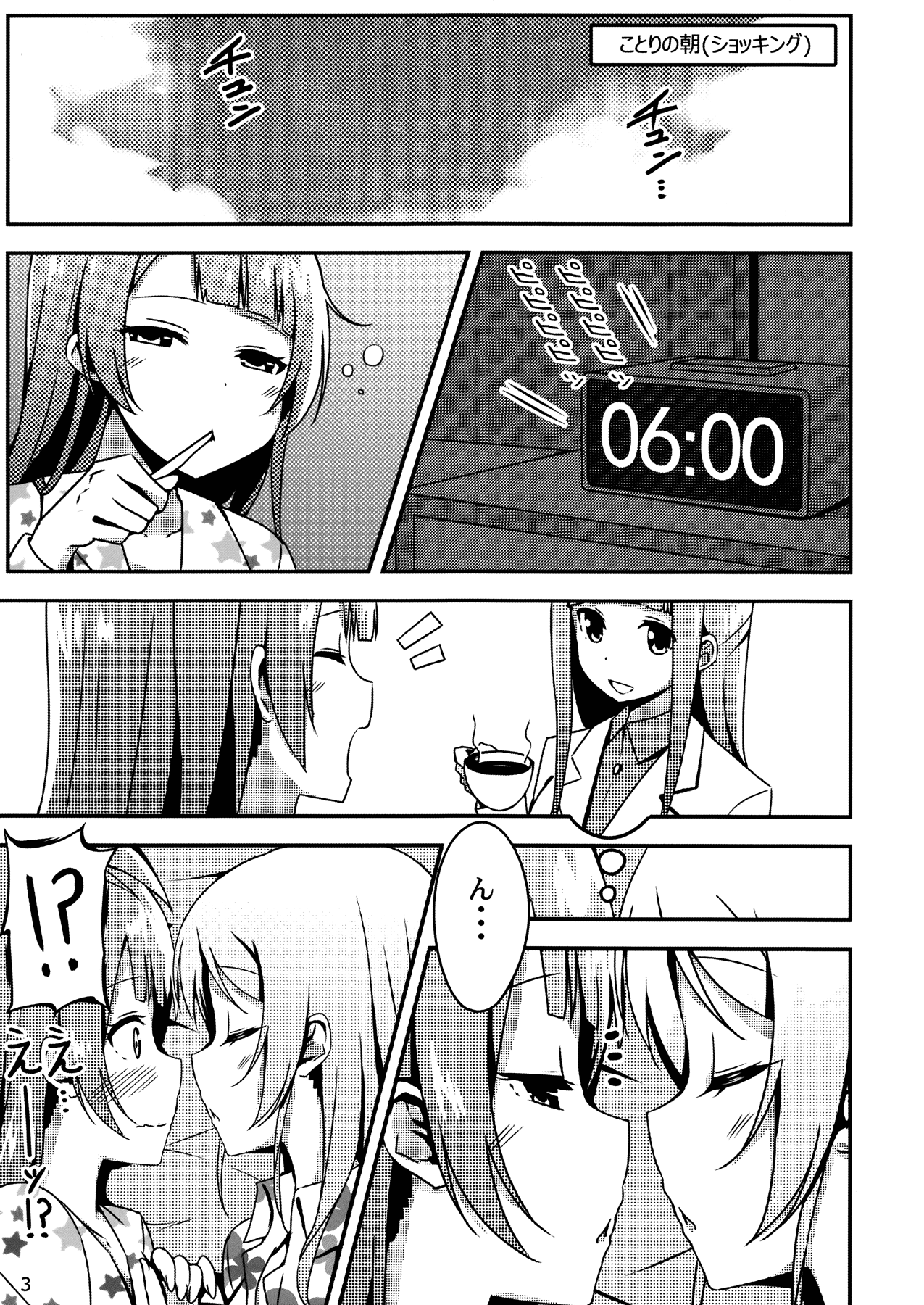 Endless Love ~Asatsuyu~ page 2 full