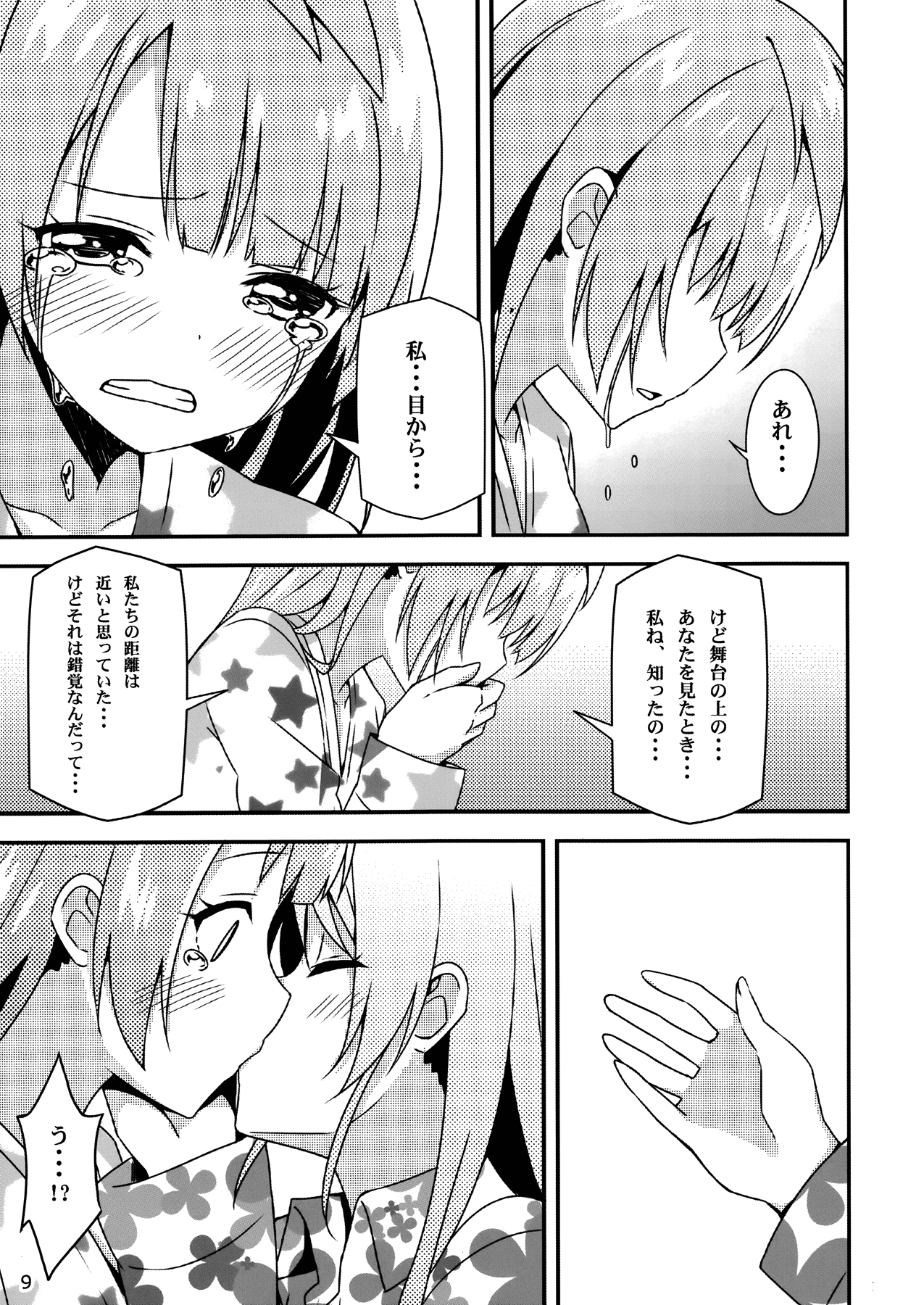 Endless Love ~Asatsuyu~ page 8 full