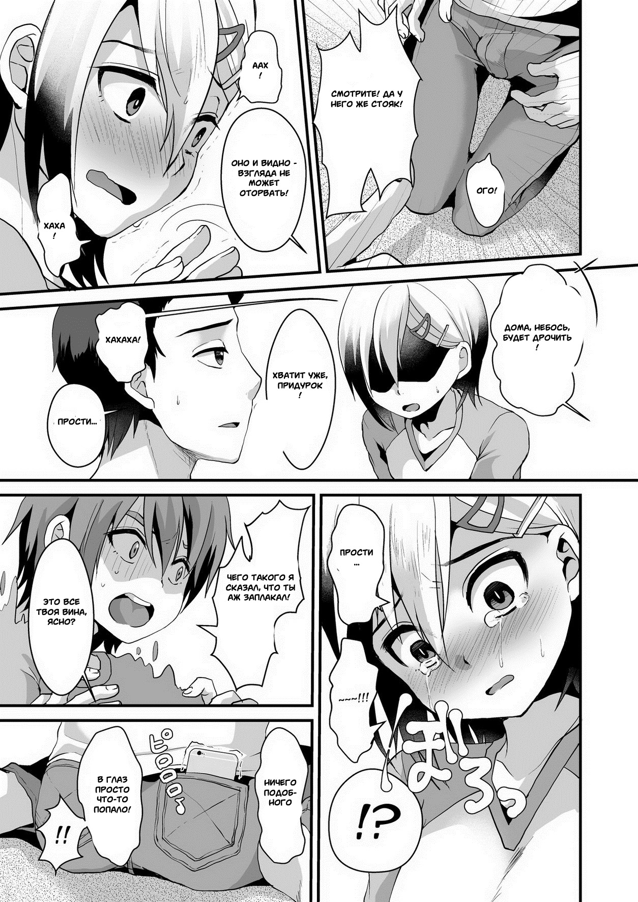 Mesu Ochi Level Lv.2 page 10 full