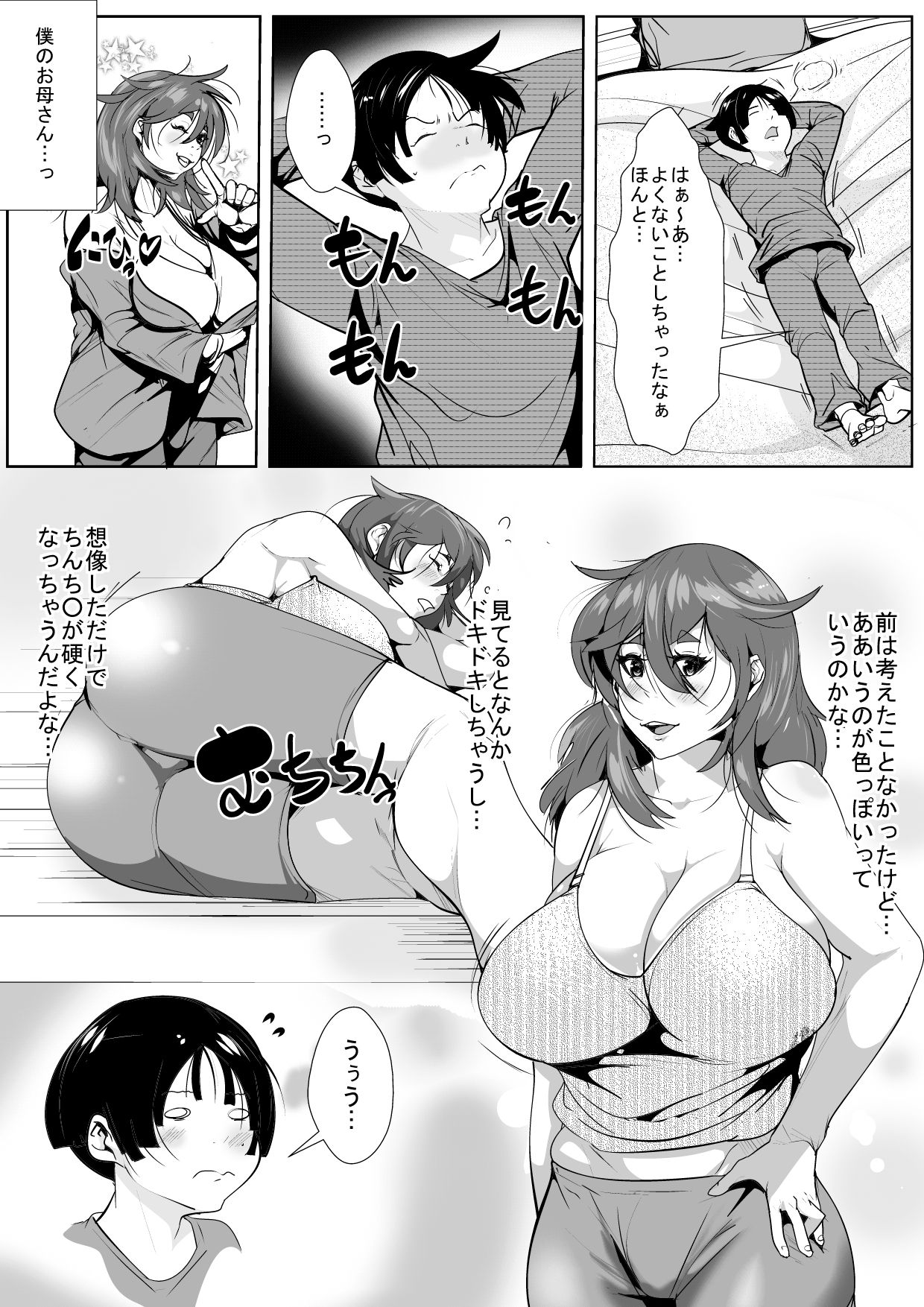 Neteiru Okaa-san ni Yokujou Shite Shimatta Musuko page 12 full