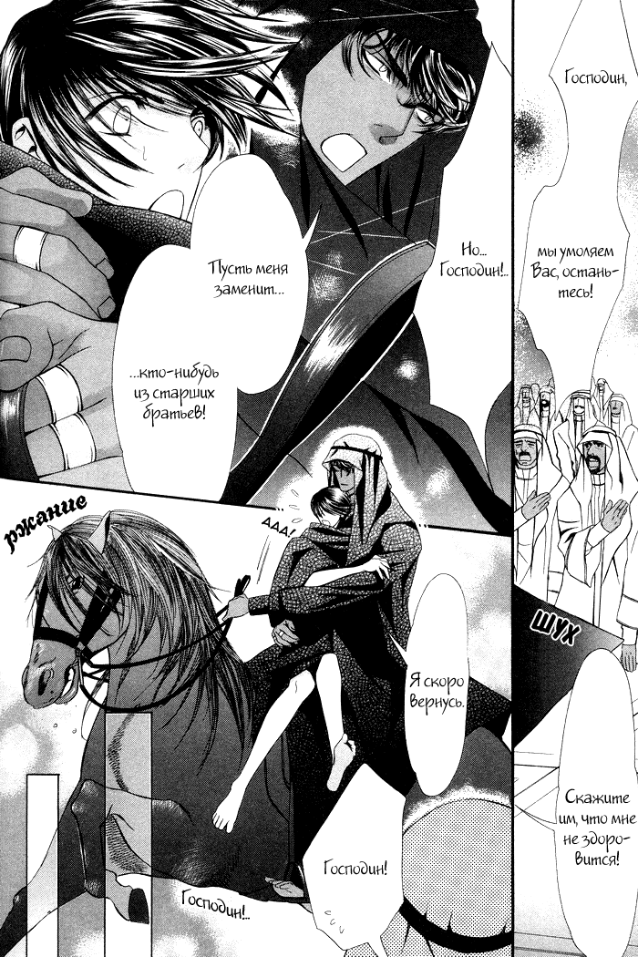 Honoo no Suna | Жар его объятий page 12 full