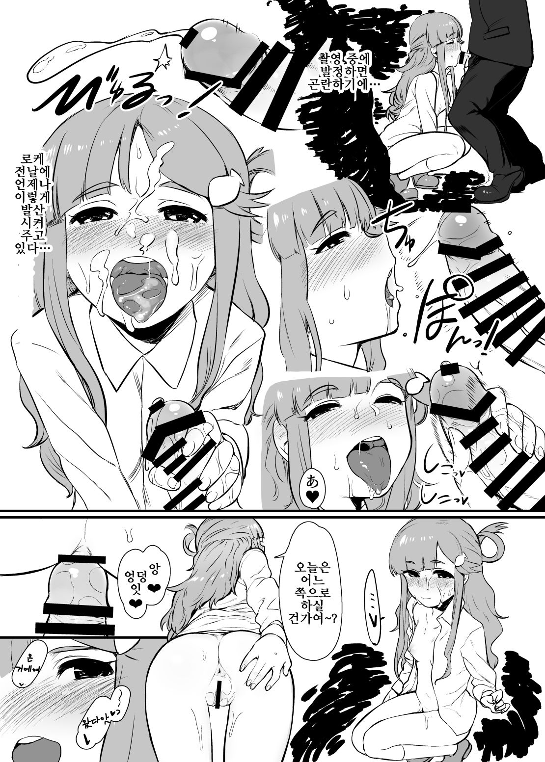 Asari Nanami-chan to Oshiri de suru Hanashi | 아사리 나나미쨩과 엉덩이로 하는 이야기 page 3 full