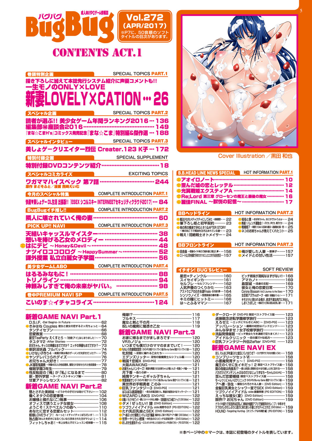 BugBug 2017-04 Vol. 272 page 5 full