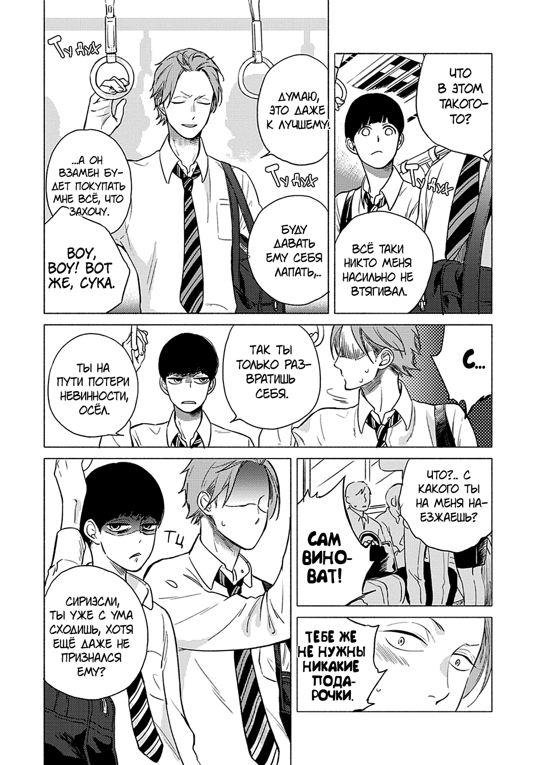 Jackass! Sawatte Ii tte Dare ga Itta yo Vol.1 page 10 full