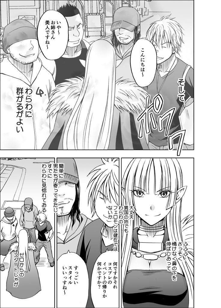Isekai kara Yattekita Onna Maou-sama ga Charao no Daigakusei ni Yarareru Hanashi page 12 full