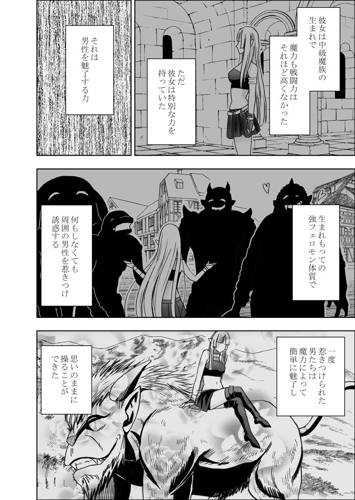 Isekai kara Yattekita Onna Maou-sama ga Charao no Daigakusei ni Yarareru Hanashi page 3 full