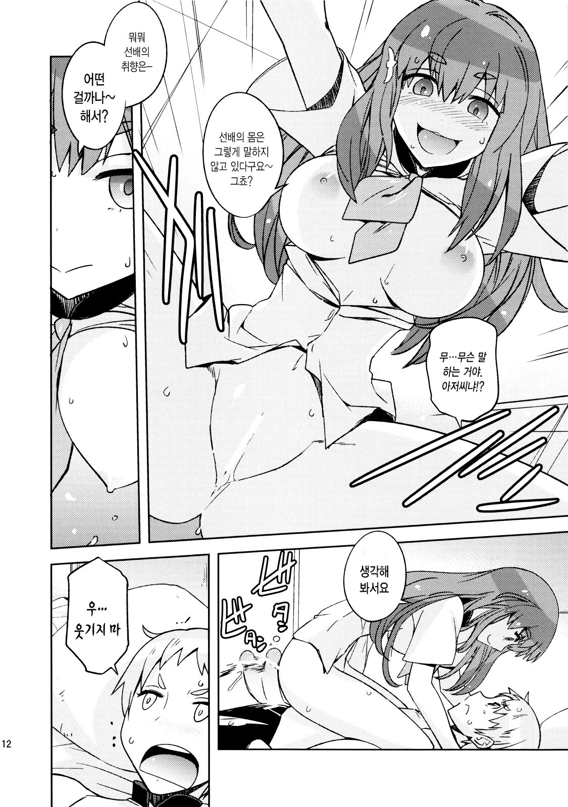 Poyopacho GC page 11 full