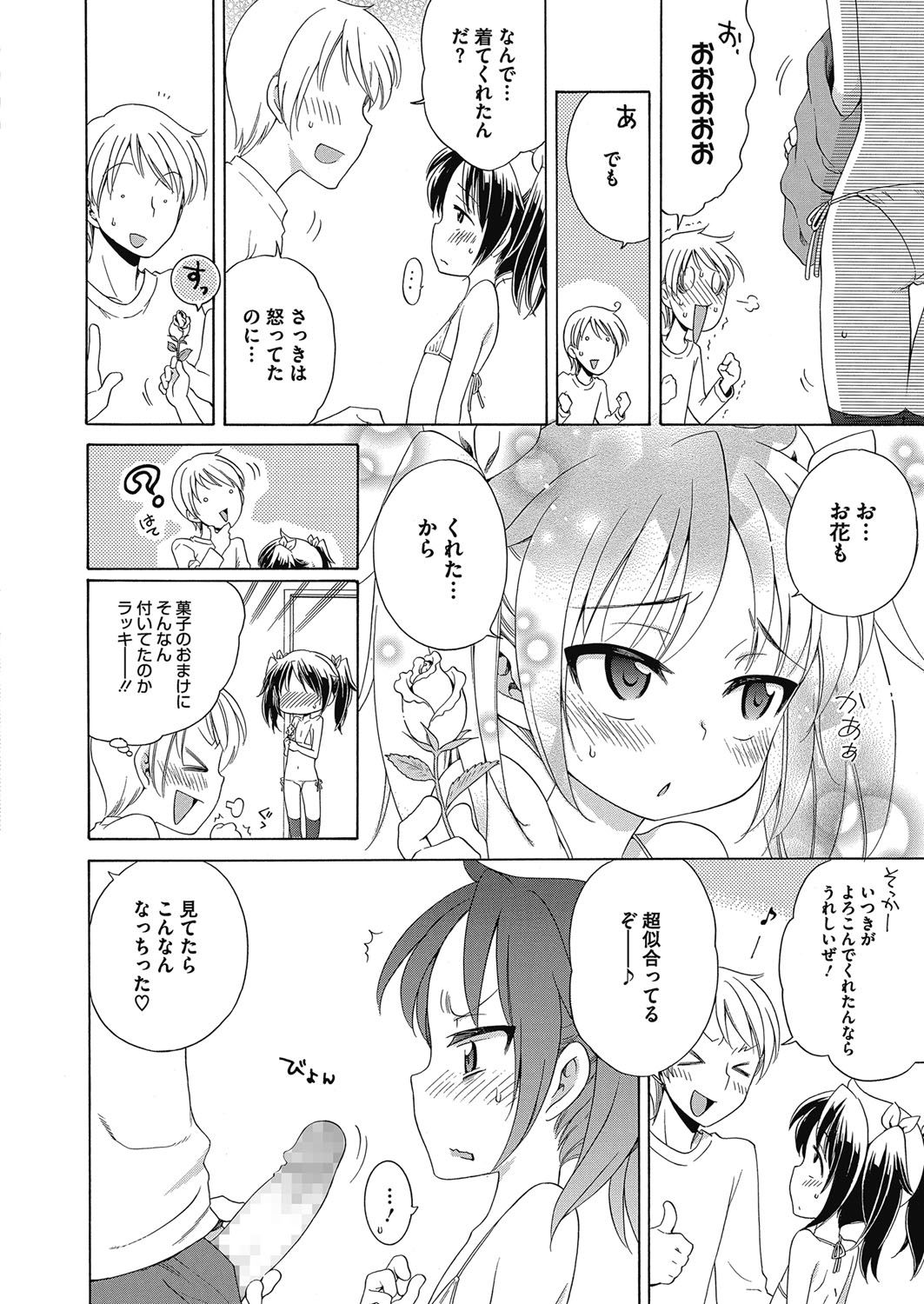 LQ -Little Queen- Vol. 16 page 11 full