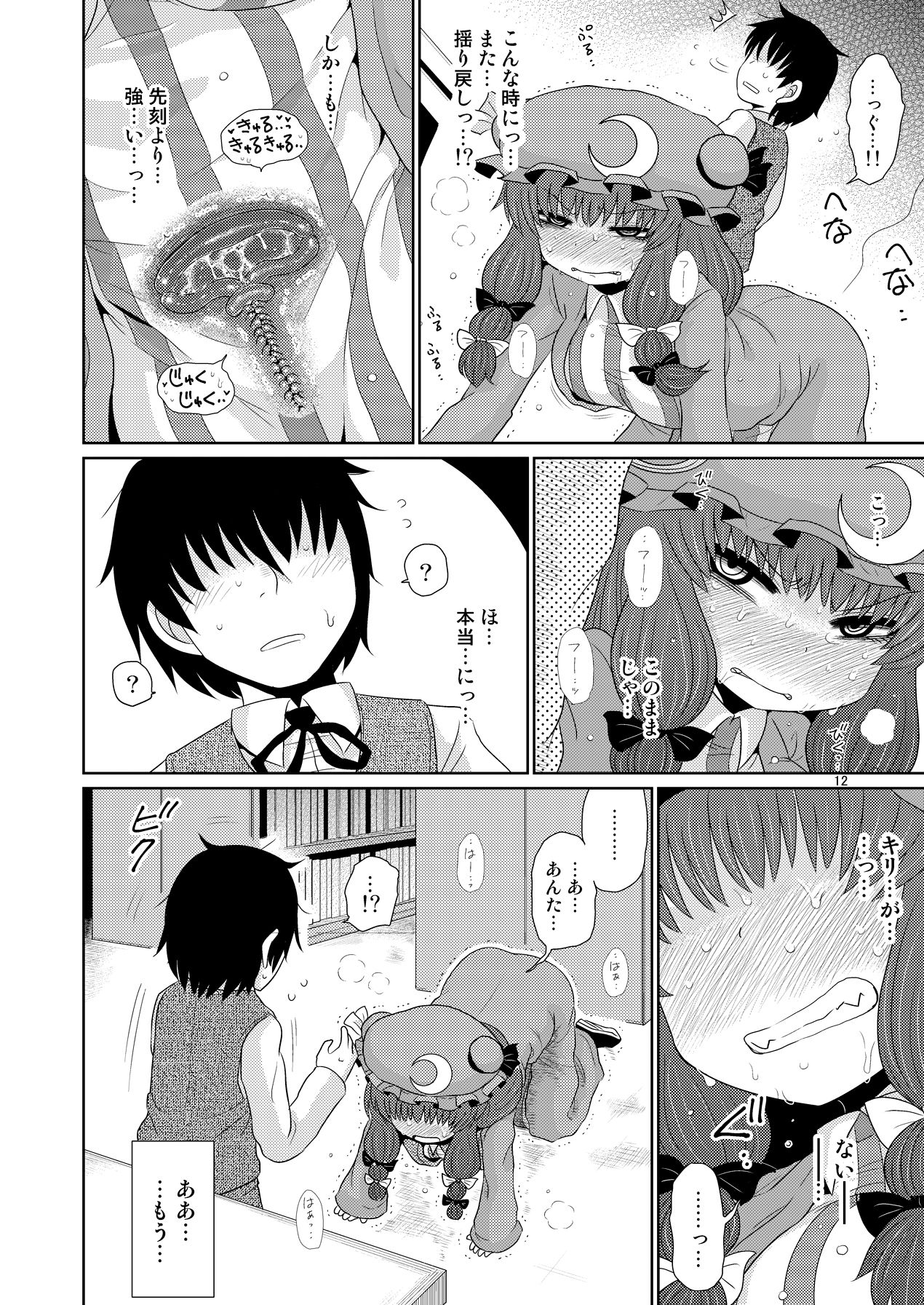 Suru dake Juu. page 11 full