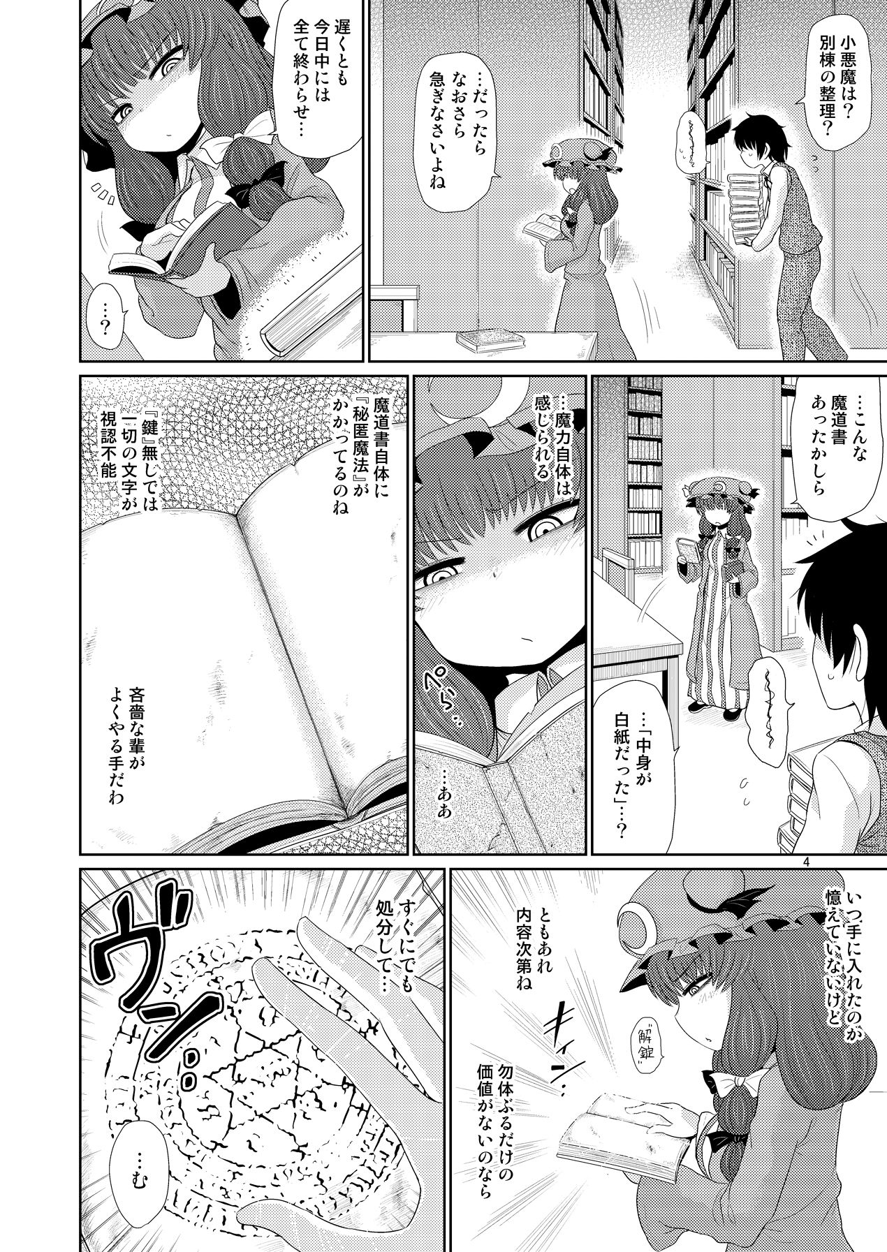 Suru dake Juu. page 3 full