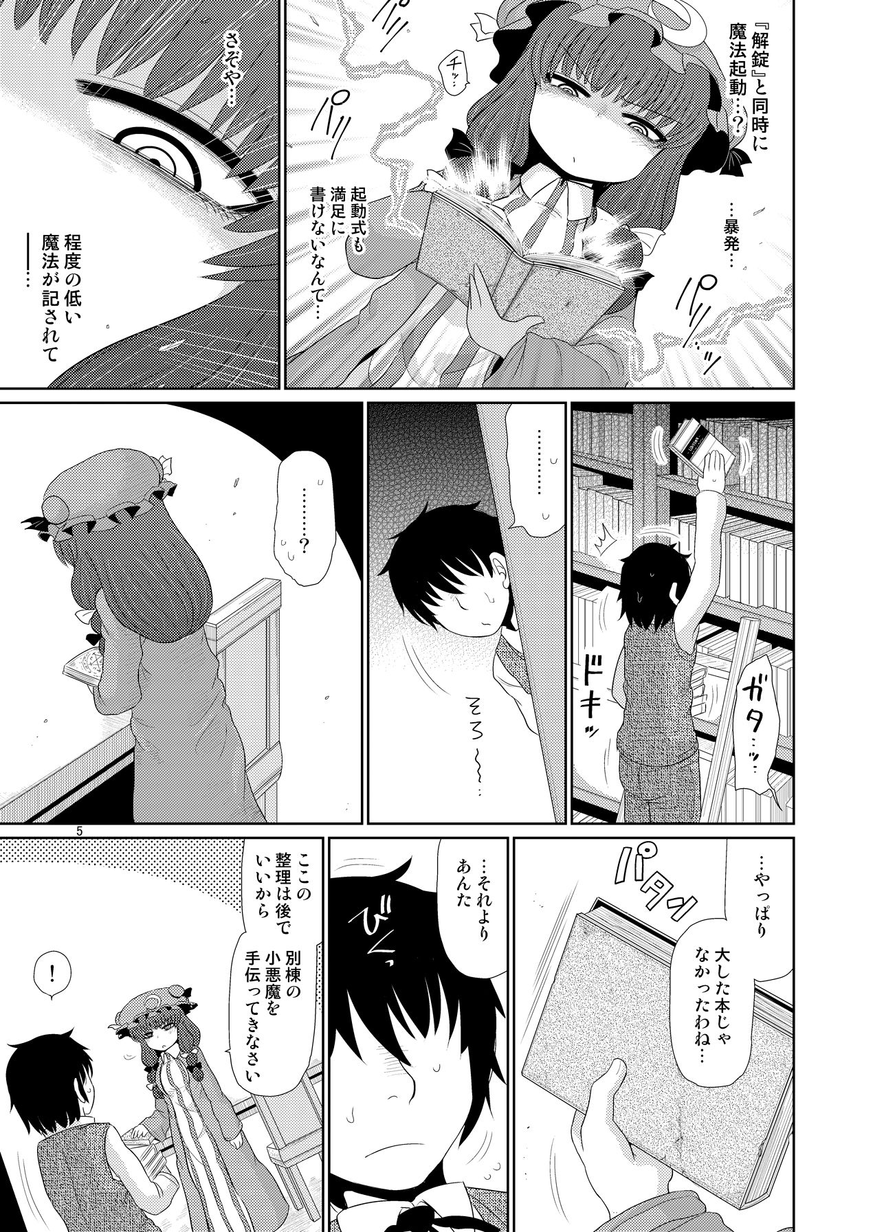 Suru dake Juu. page 4 full