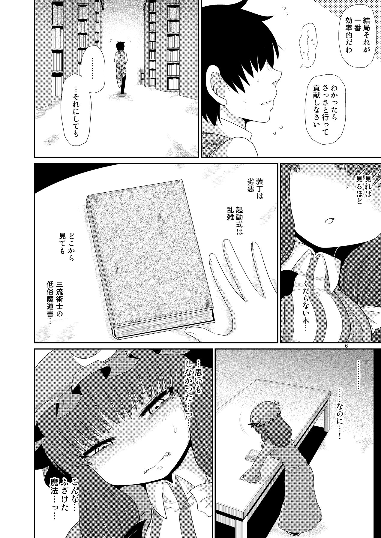 Suru dake Juu. page 5 full