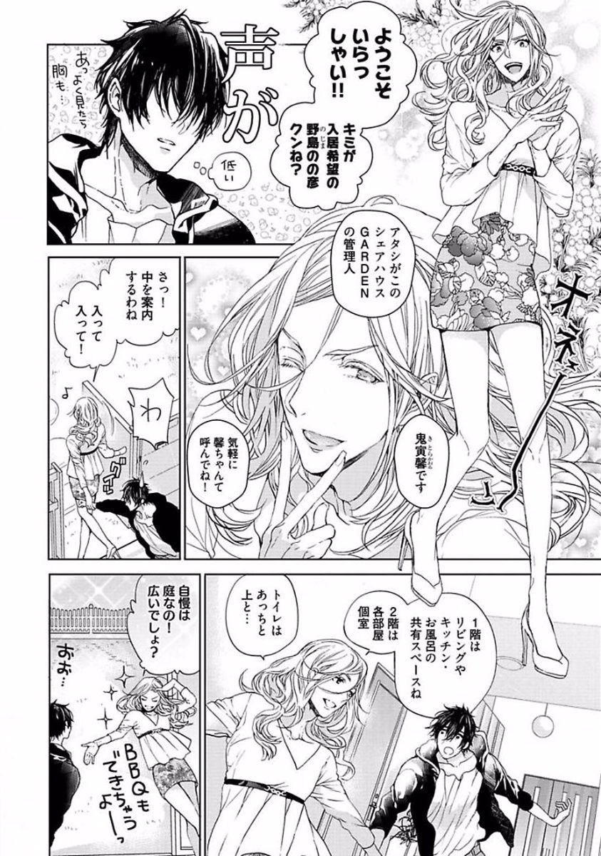Our House Love Trouble page 10 full
