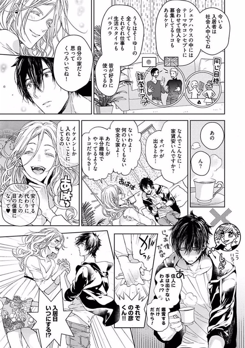 Our House Love Trouble page 11 full