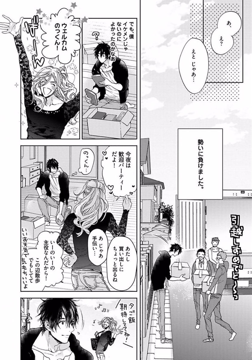 Our House Love Trouble page 12 full