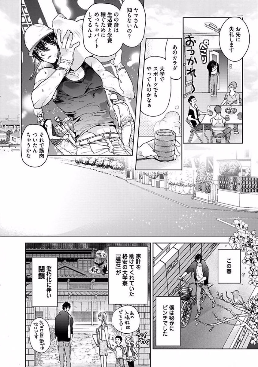 Our House Love Trouble page 6 full