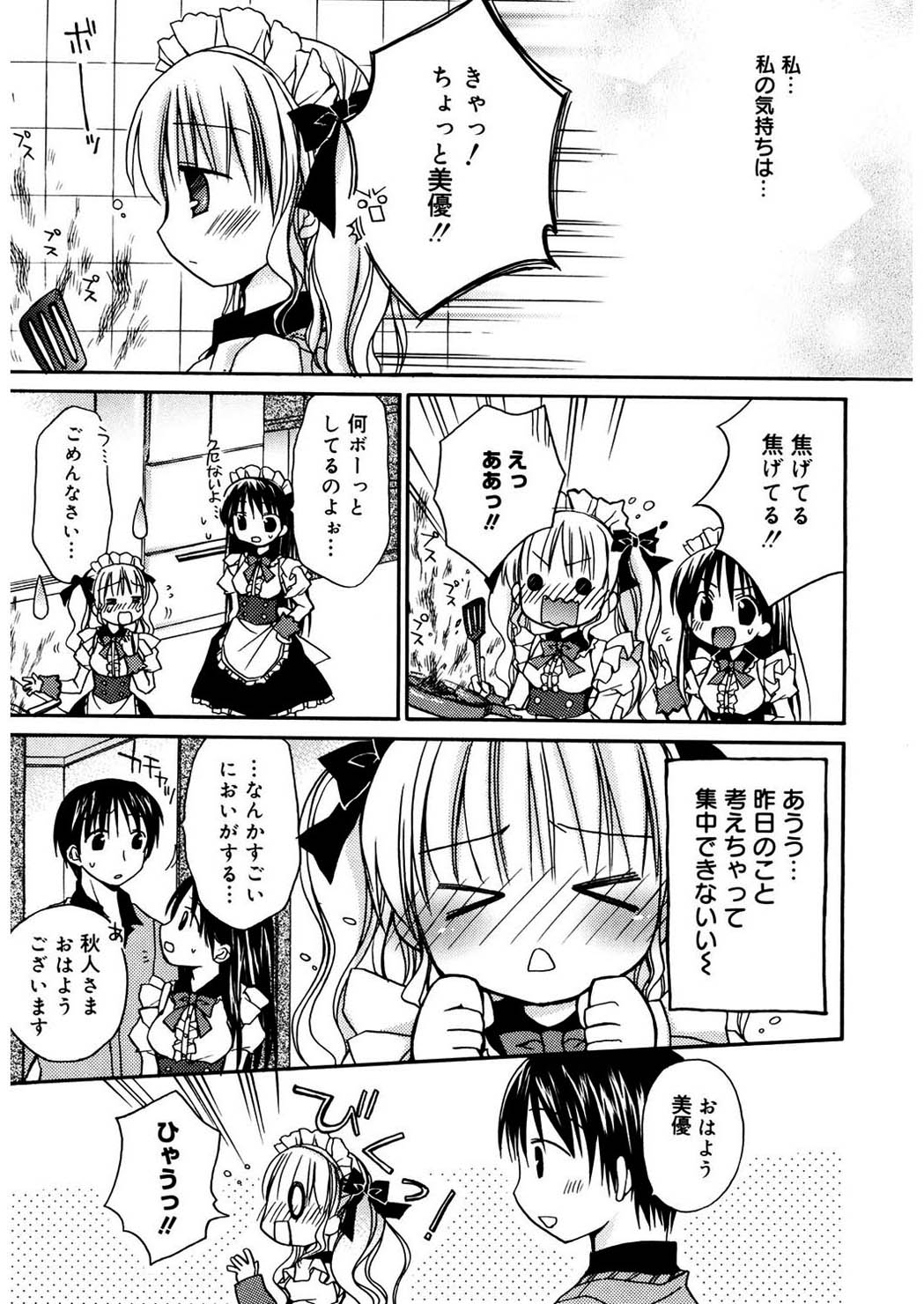 Amai Koi Shiyo page 11 full