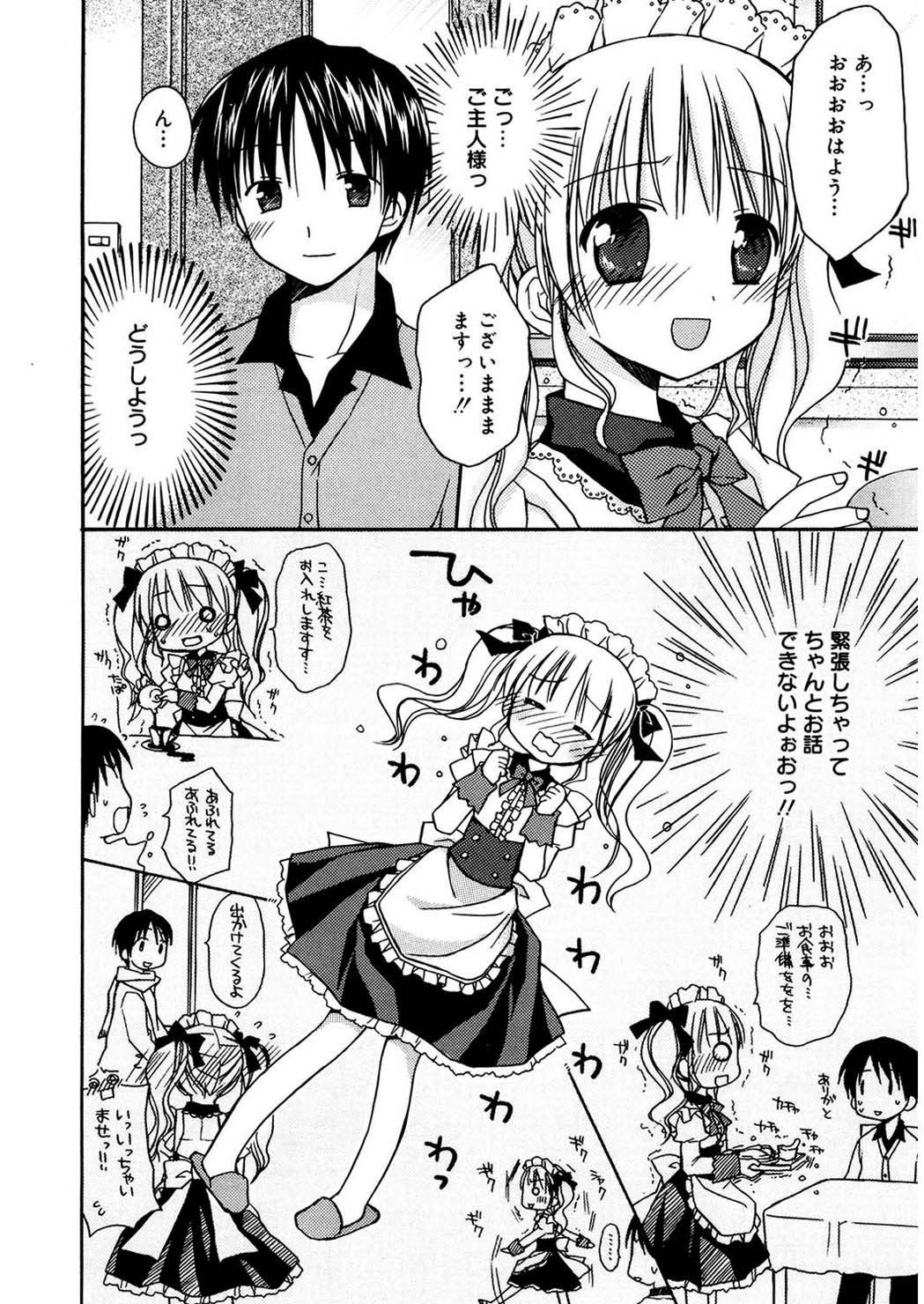 Amai Koi Shiyo page 12 full