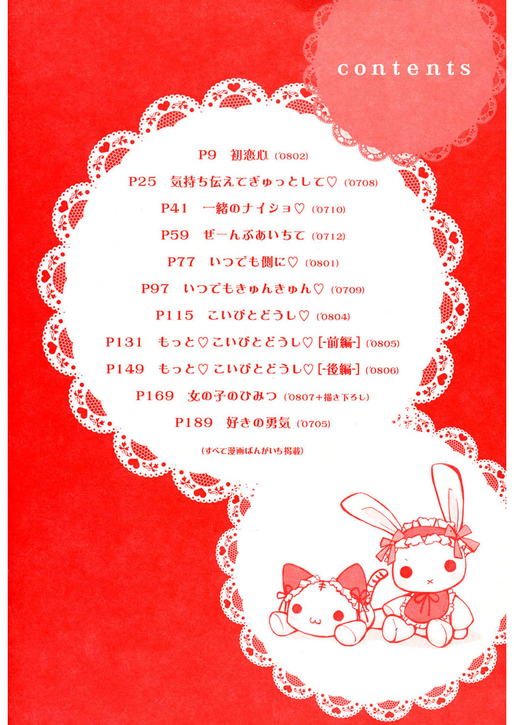 Amai Koi Shiyo page 8 full