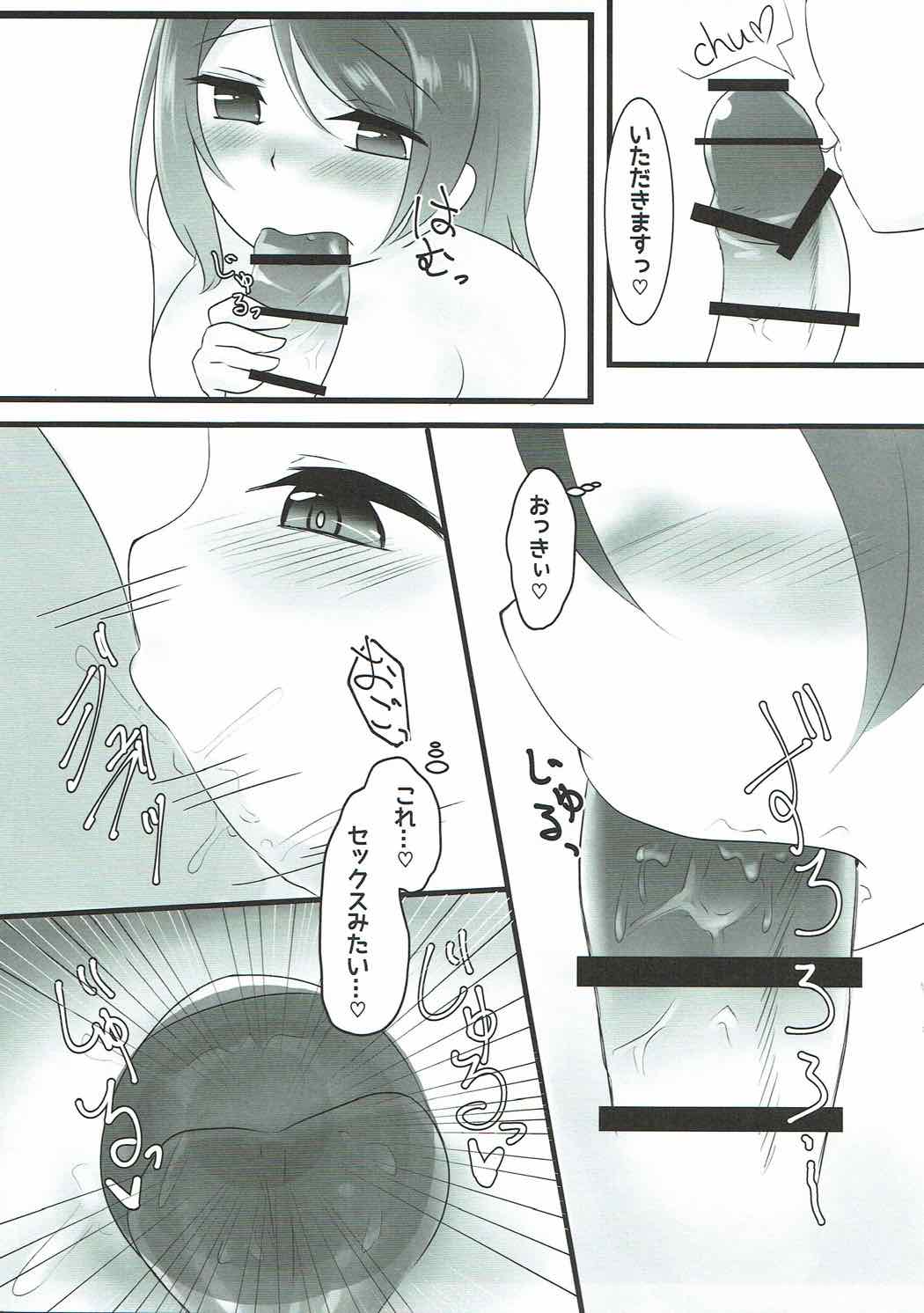 You-chan to Cos Ecchi page 10 full