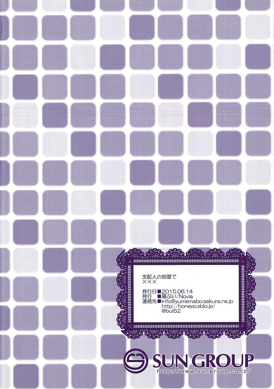 Shihainin no Ie de XXX page 12 full