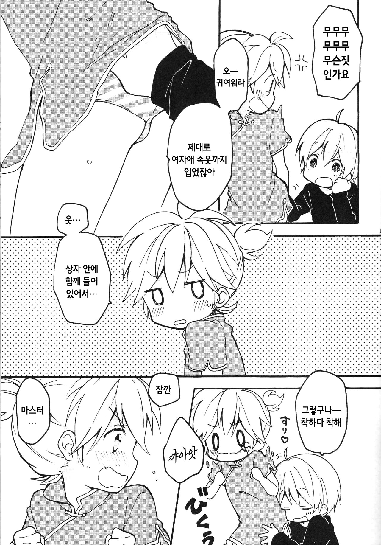 Len-kun to Asobou! | 렌 군과 놀잣! page 11 full