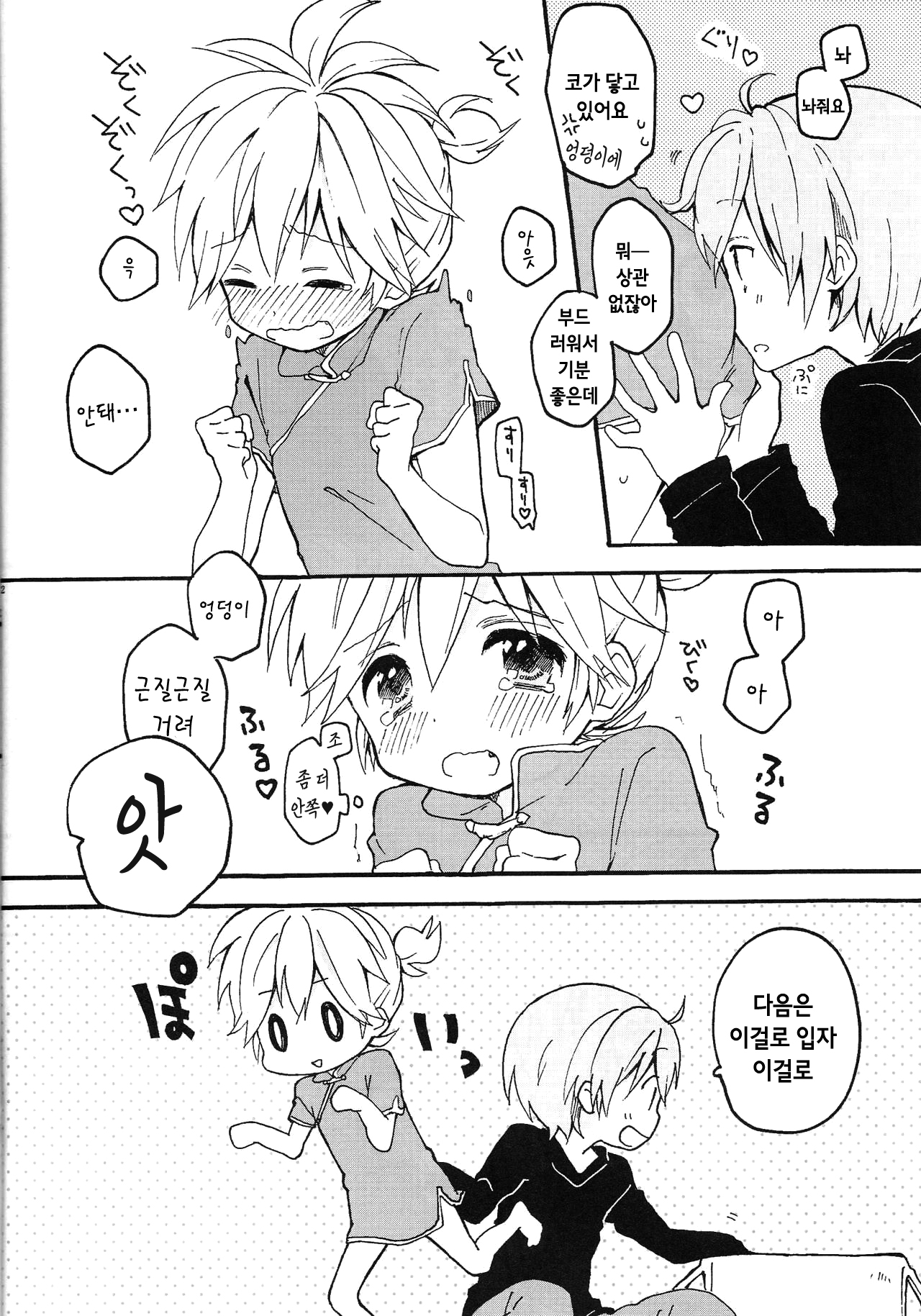 Len-kun to Asobou! | 렌 군과 놀잣! page 12 full