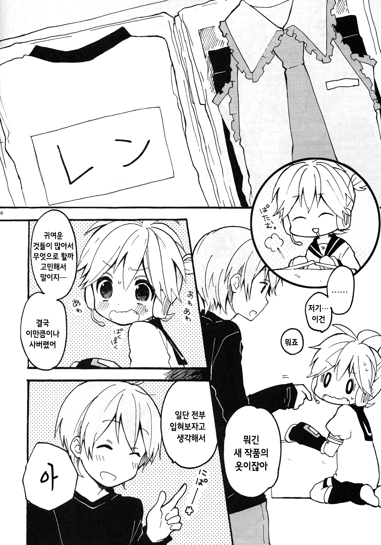 Len-kun to Asobou! | 렌 군과 놀잣! page 6 full