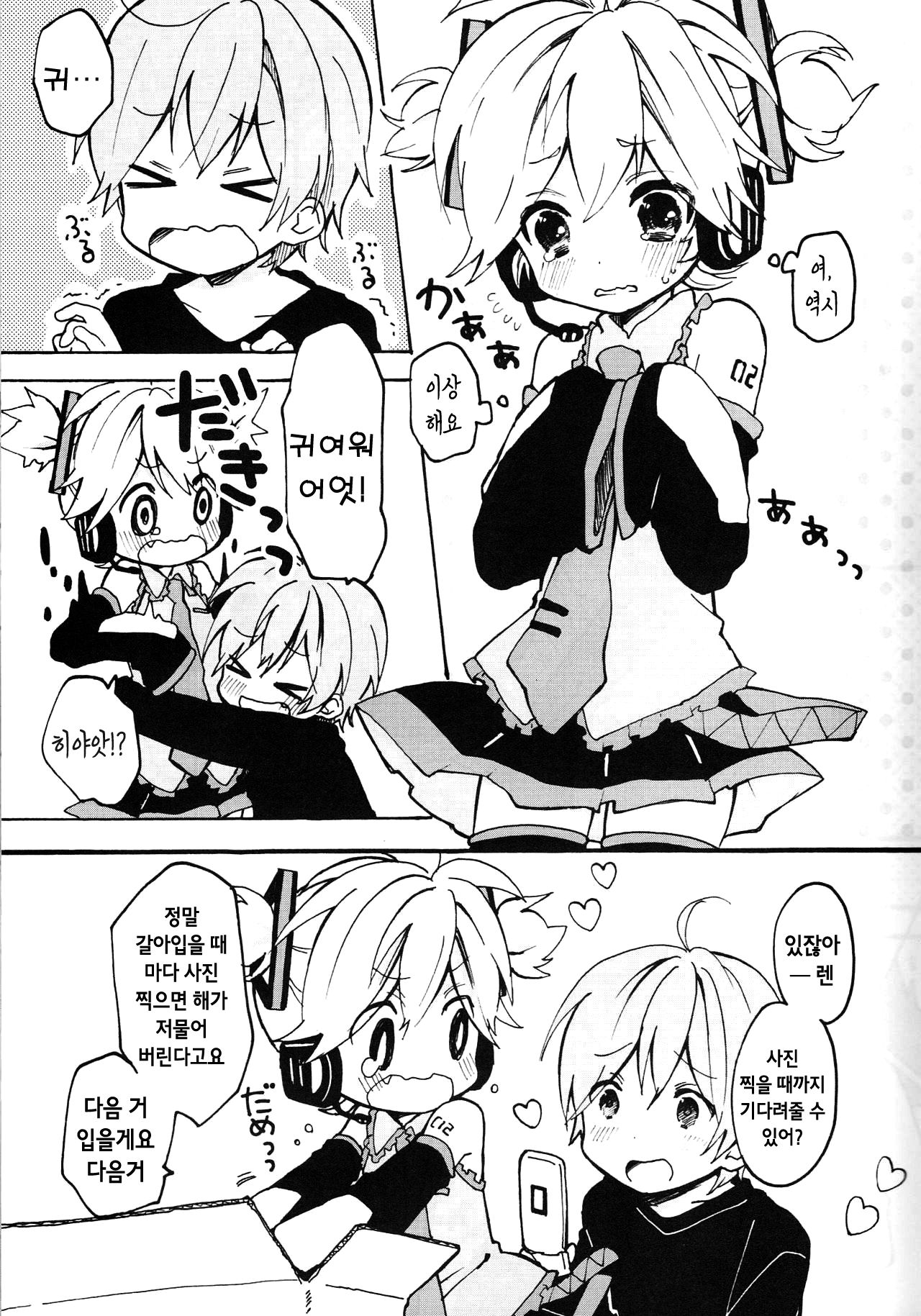 Len-kun to Asobou! | 렌 군과 놀잣! page 9 full