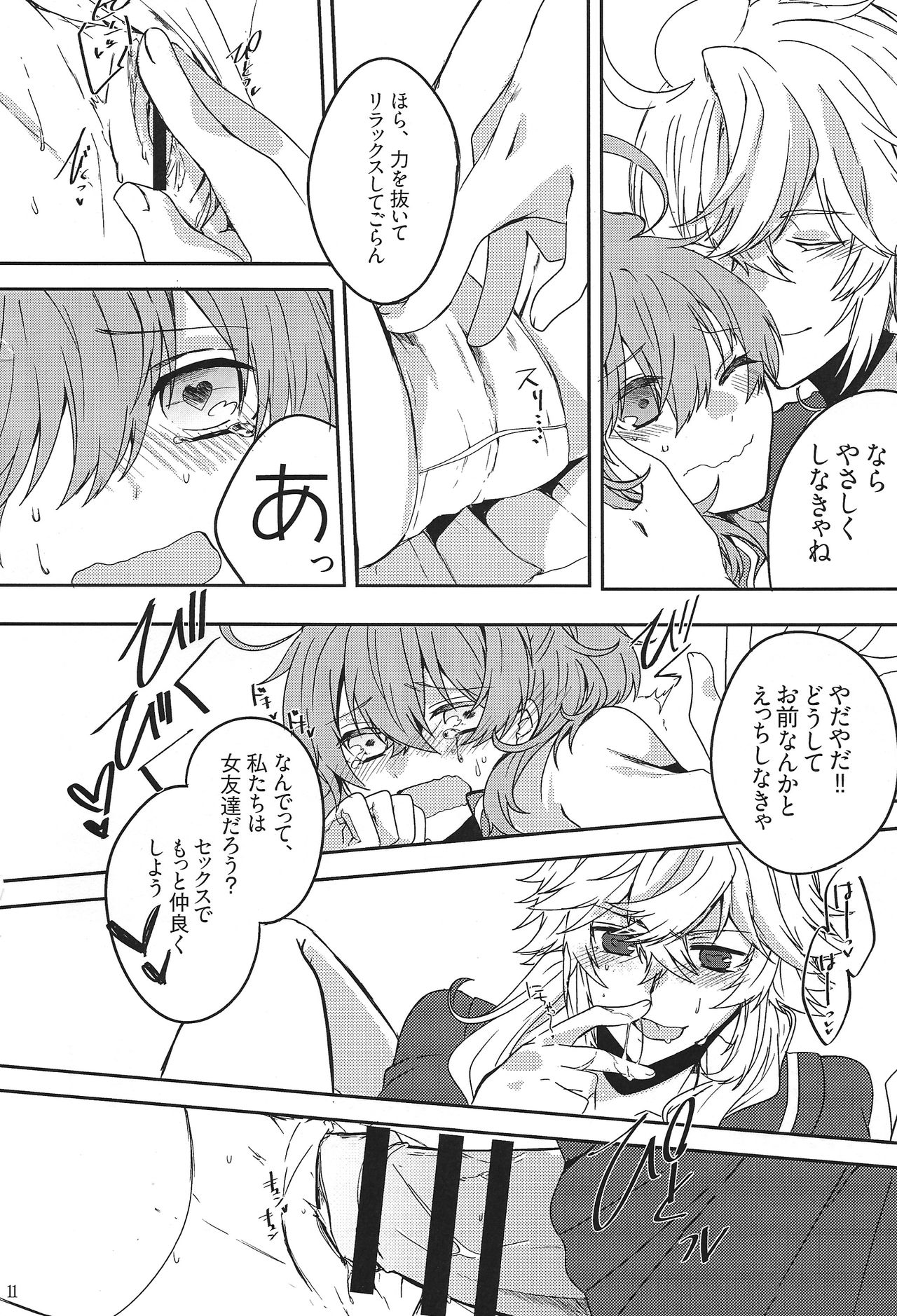 Omae nanka Suki ja Nai! page 11 full