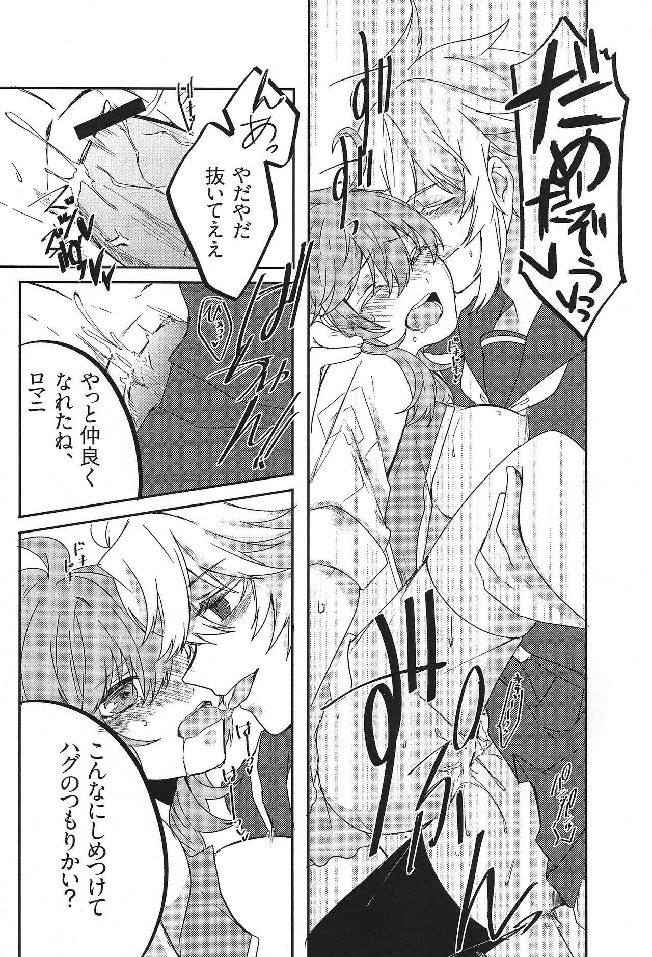 Omae nanka Suki ja Nai! page 12 full