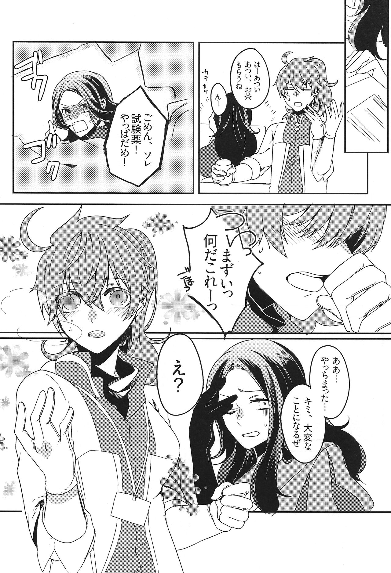 Omae nanka Suki ja Nai! page 4 full