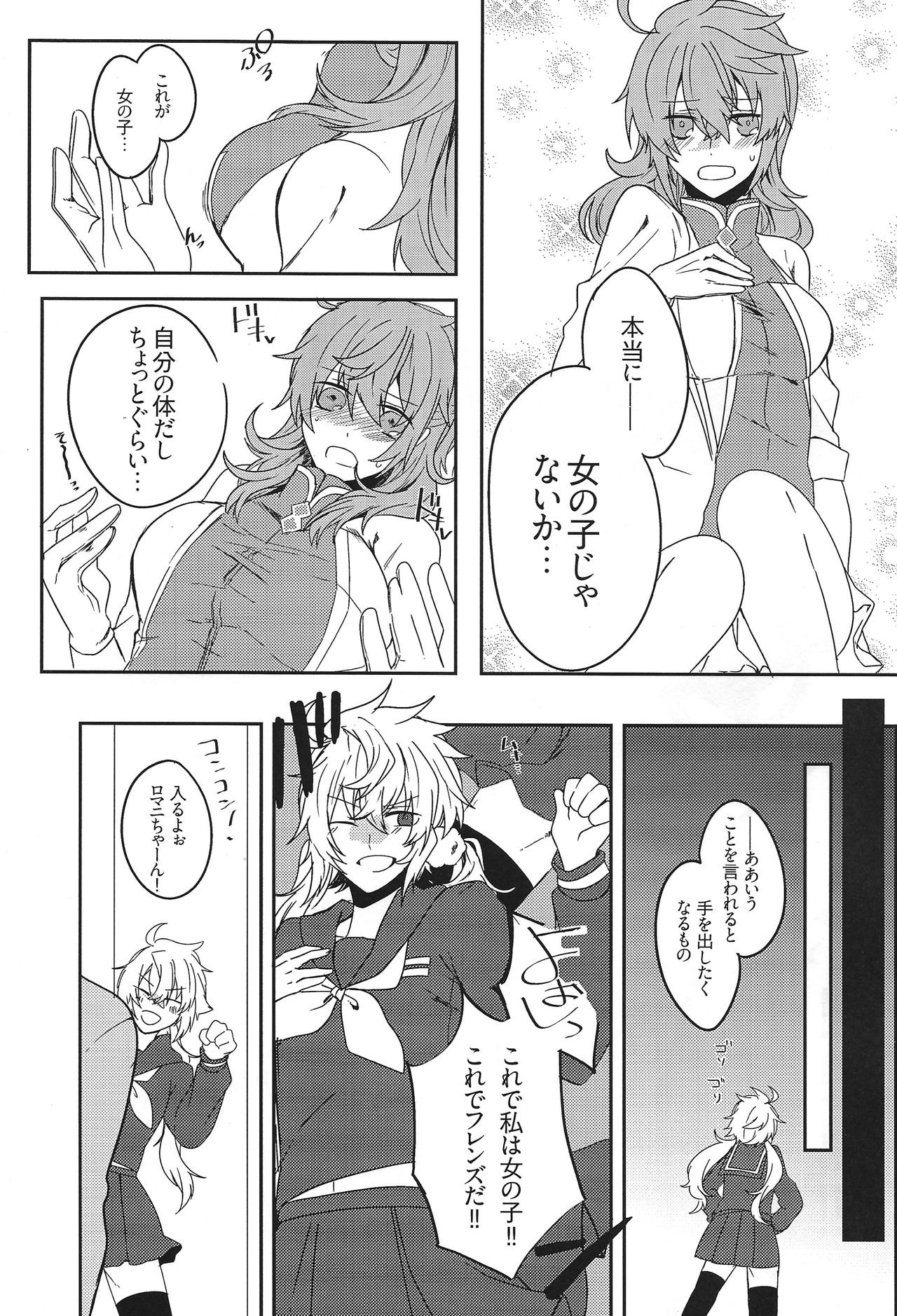 Omae nanka Suki ja Nai! page 6 full