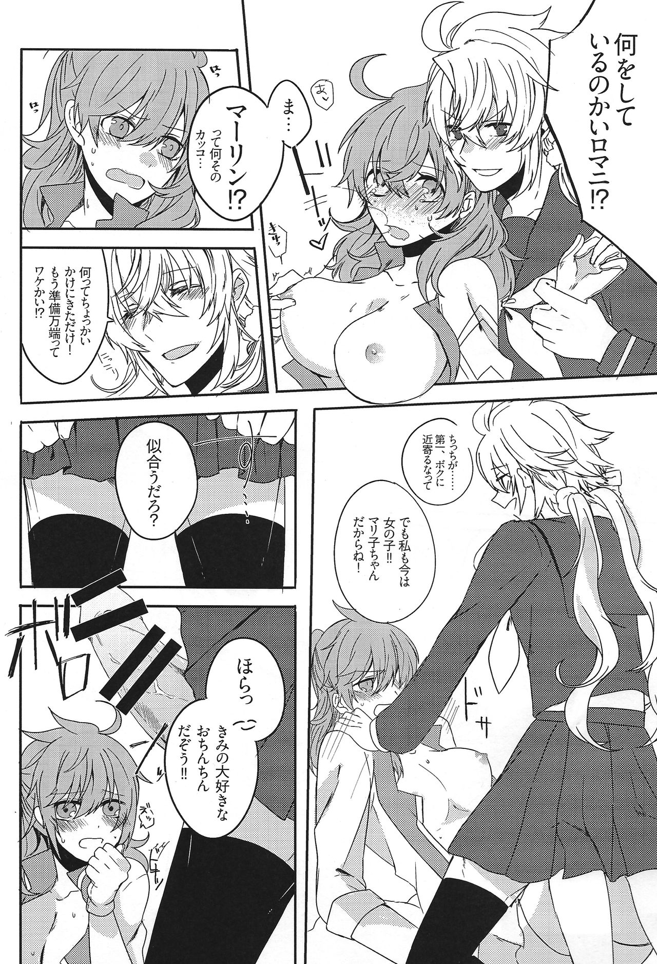 Omae nanka Suki ja Nai! page 8 full