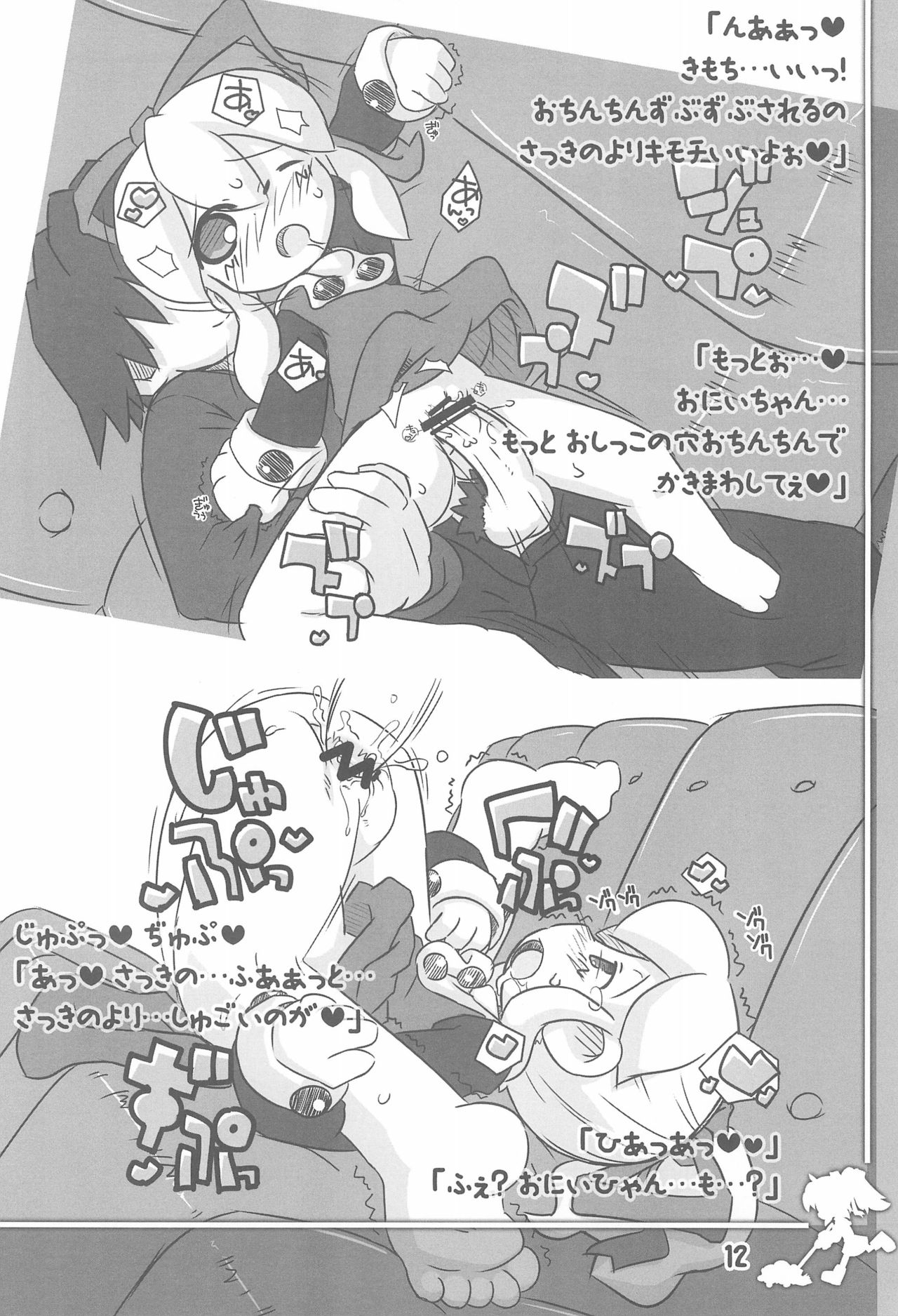 Roll-chan ni Itazura suru Hon page 12 full
