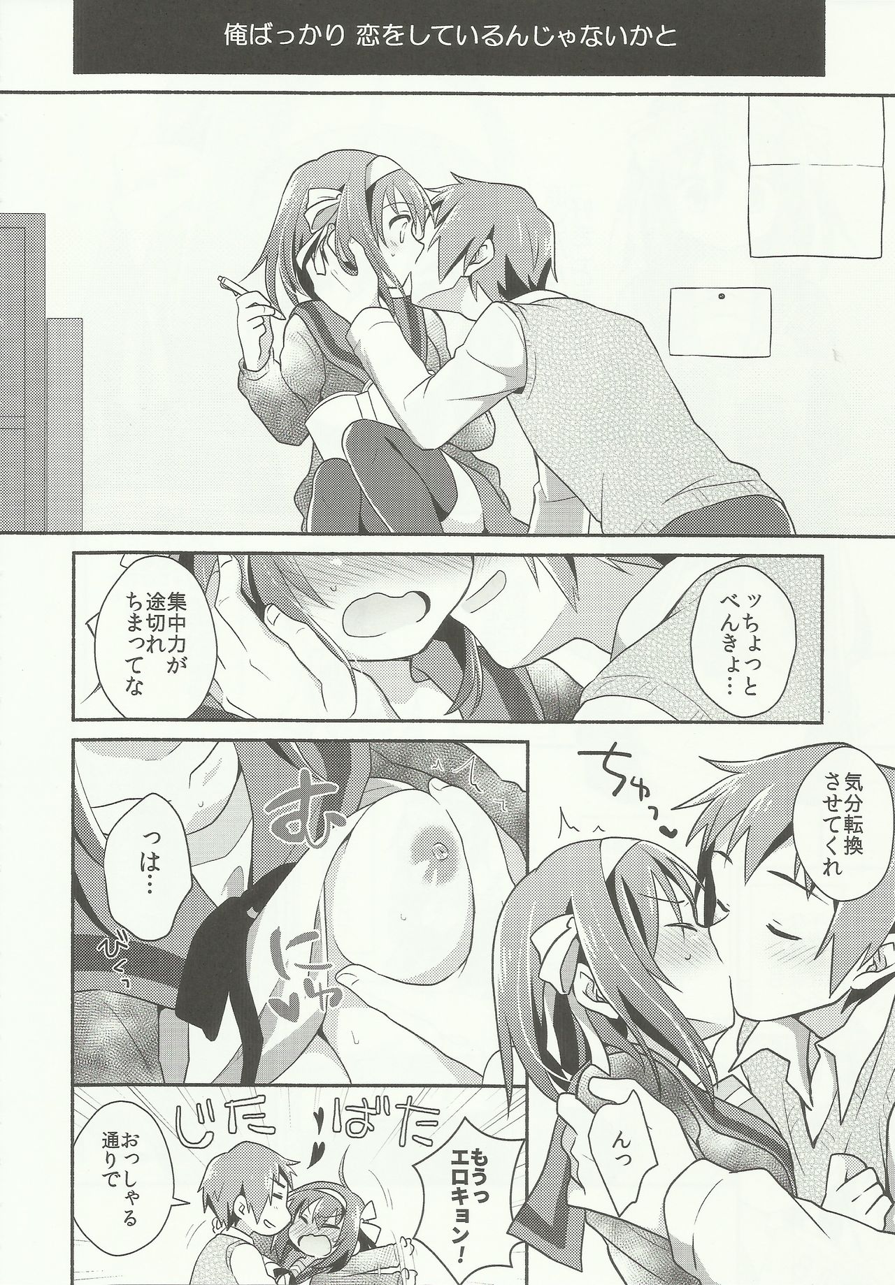 Sukitte iu made ikase nai. - Please tell me you love me. page 4 full