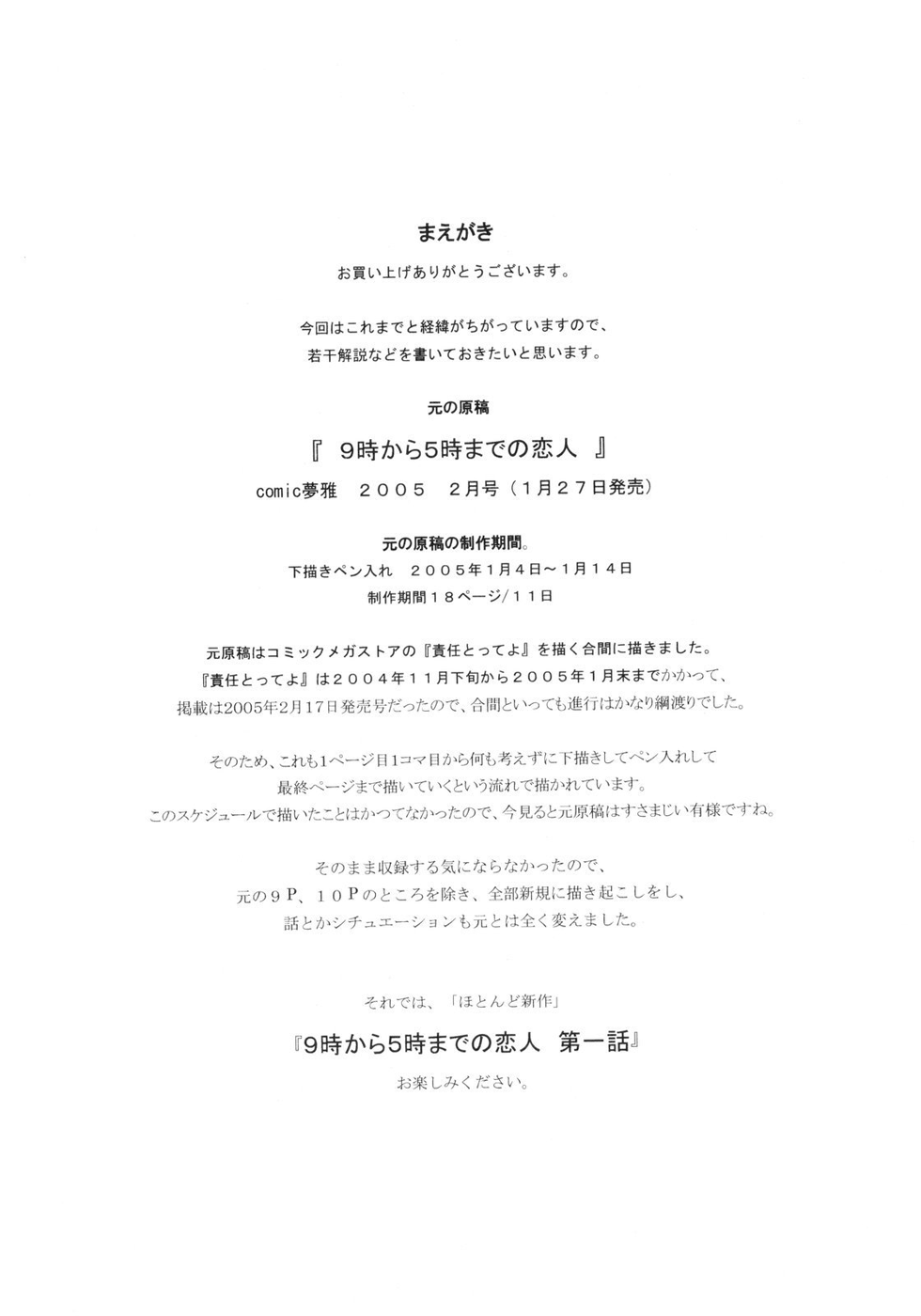 9-Ji Kara 5-ji Made no Koibito I - NINE to FIVE LOVER page 4 full